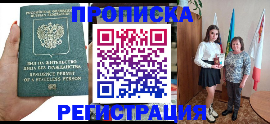 прописка для кредита в Покрове