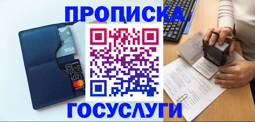 временная регистрация для всех в Покрове